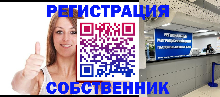 прописка регистрация в Выксе